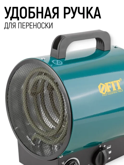 FIT FINCH INDUSTRIAL TOOLS FIT Тепловентилятор, тепловая пушка 3000 Вт, 3000 Вт, фото 7