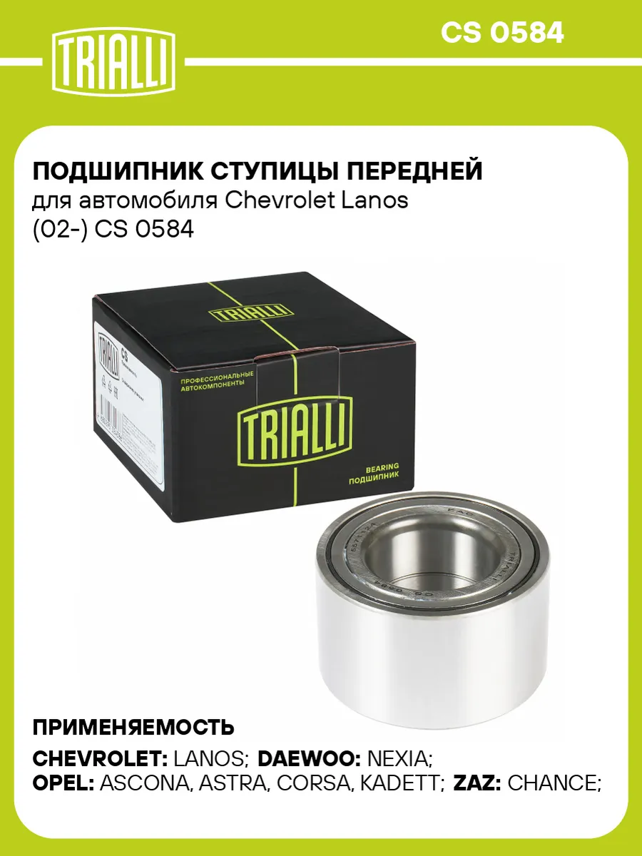 Подшипник ступицы передней для а/м Chevrolet Lanos (02-)