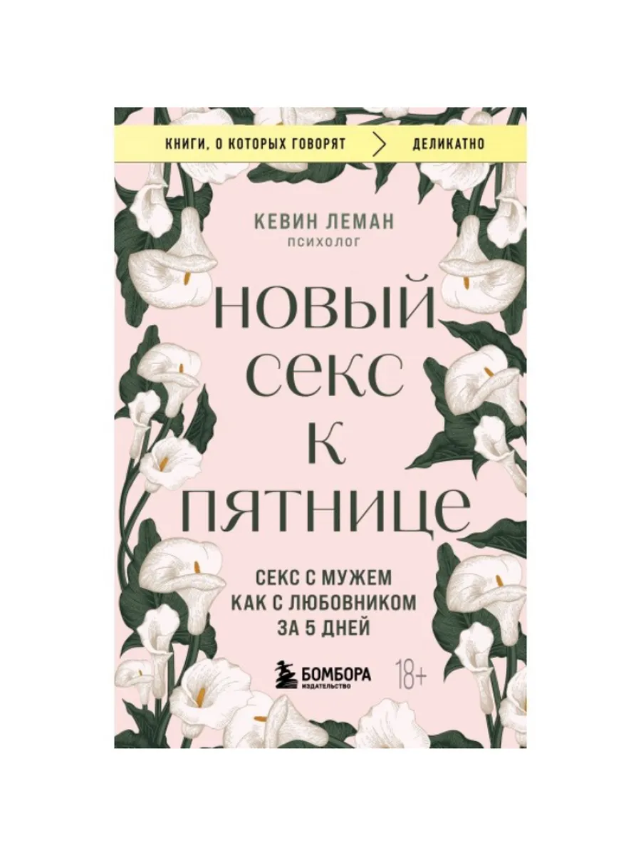 Купить Книгу Горячие Секреты Великолепного Секса