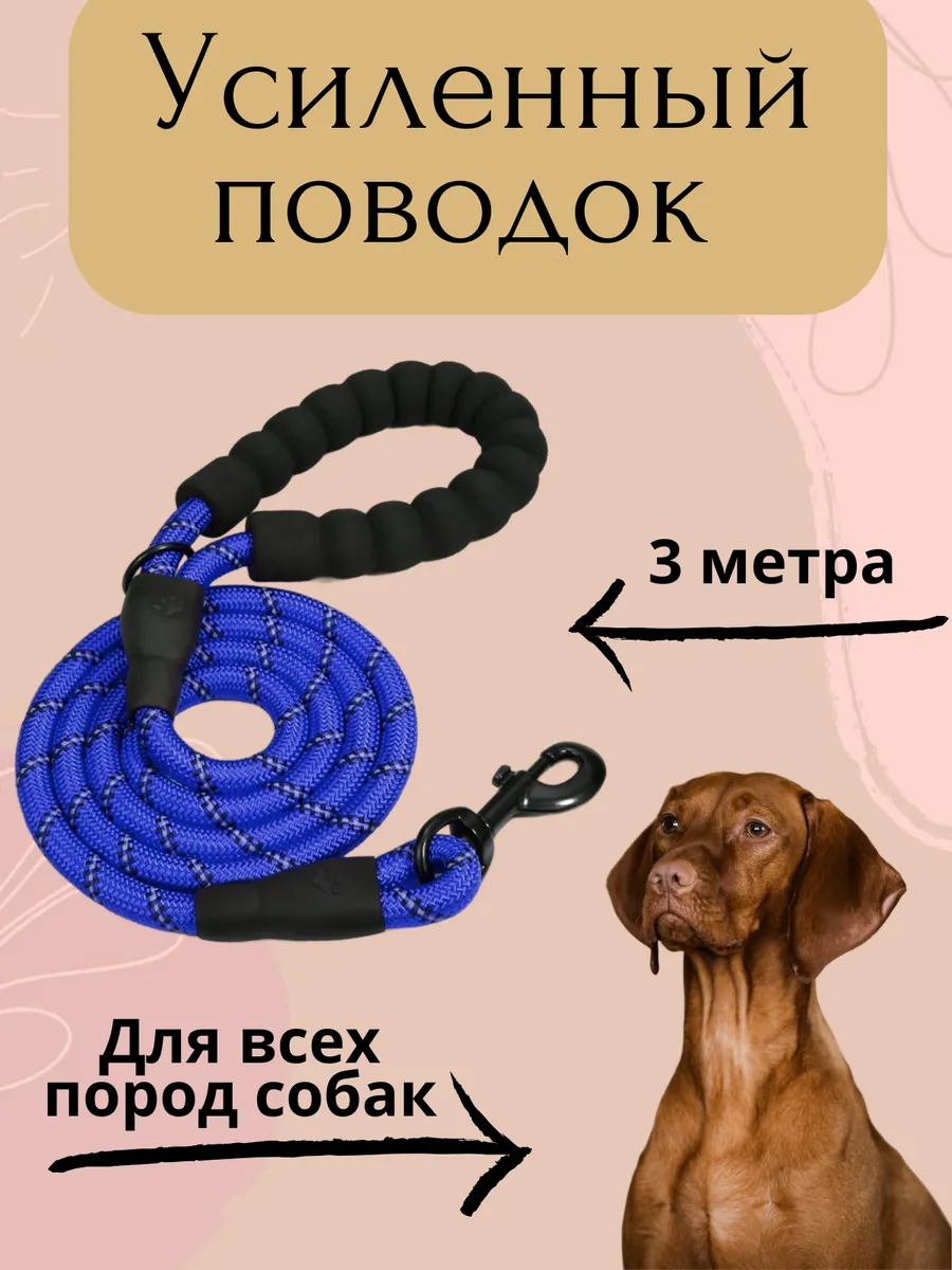 Поводок для собак светоотражающий нейлоновый