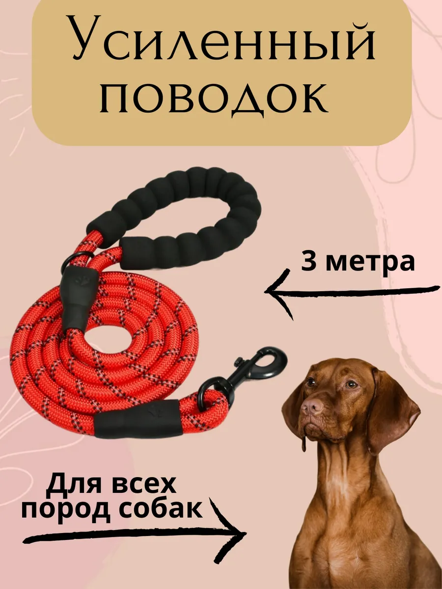 Поводок для собак светоотражающий нейлоновый