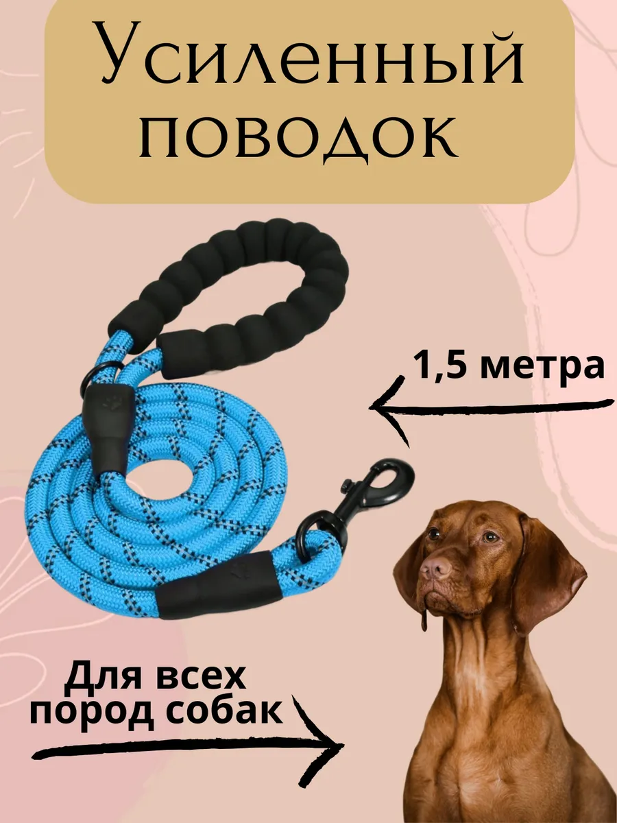 Поводок для собак светоотражающий нейлоновый