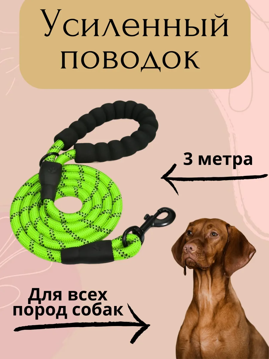 Поводок для собак светоотражающий нейлоновый