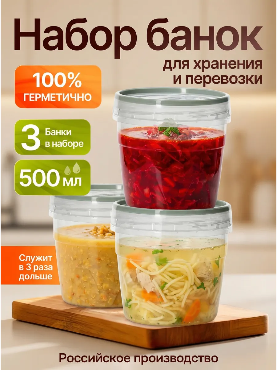 Контейнеры банки пластиковые для хранения