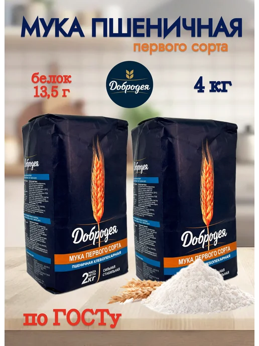 добродея Мука пшеничная первого сорта 8 кг, 4 кг