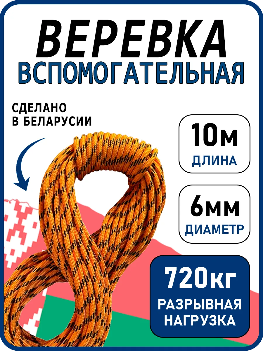 Веревка альпинистская ( статическая), диаметр 6 мм - 10м