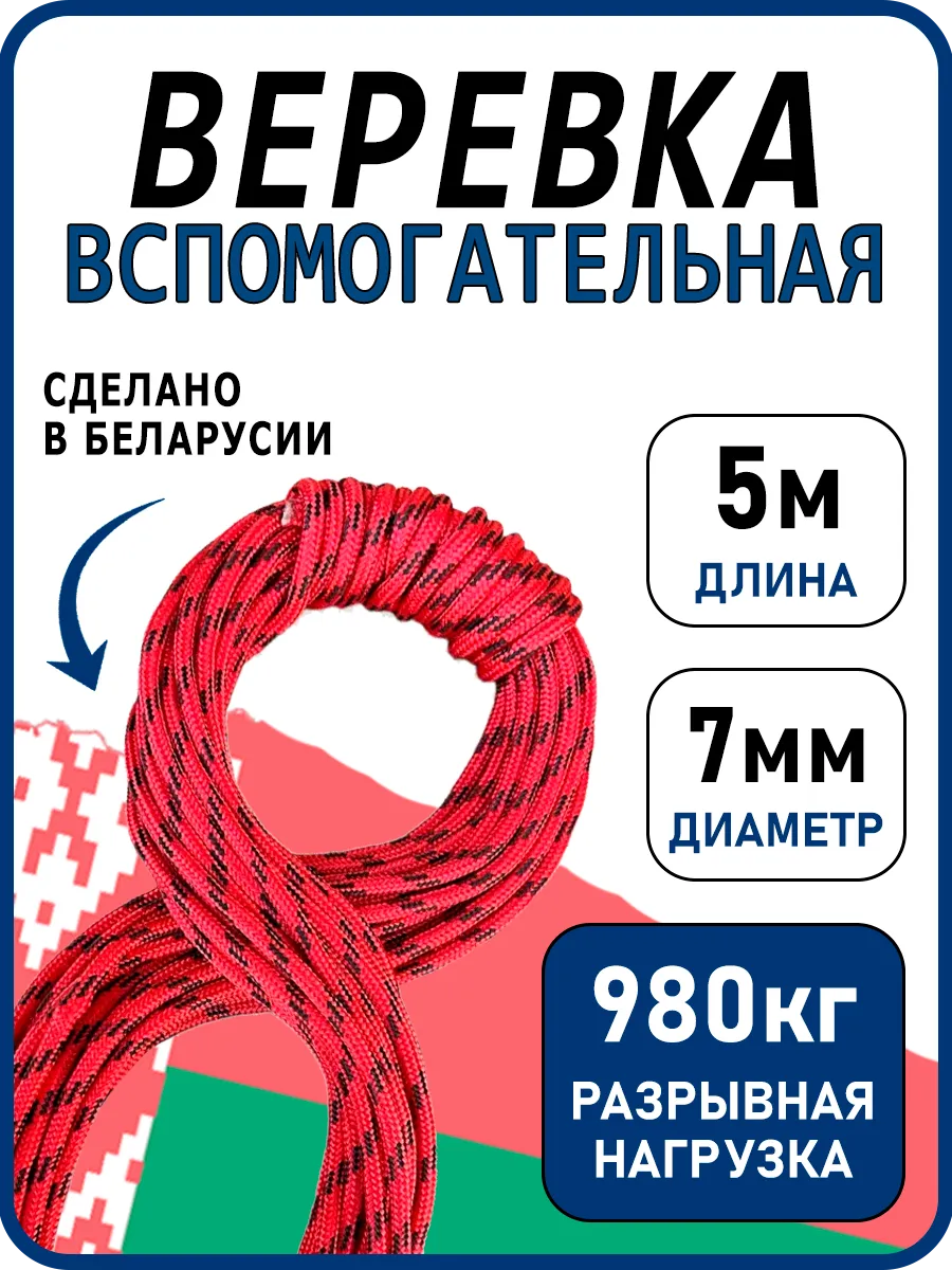 Веревка альпинистская (статическая), диаметр 7 мм - 5м