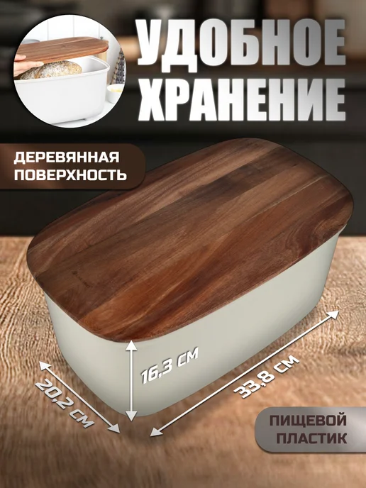 Lakomo Хлебница с крышкой доской для нарезания 34 см, белый, фото 2