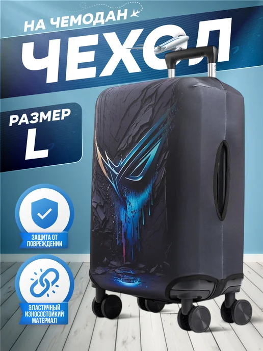 Luggage Чехол на чемодан 3D размер L, вариант