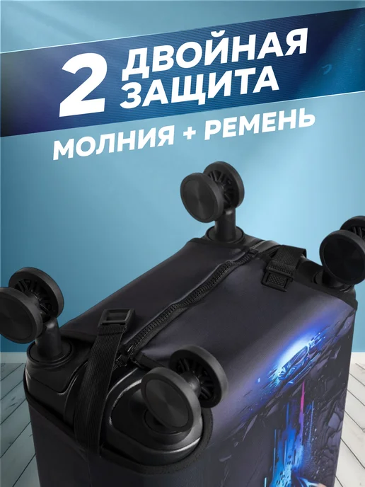 Luggage Чехол на чемодан 3D размер L, вариант, фото 3