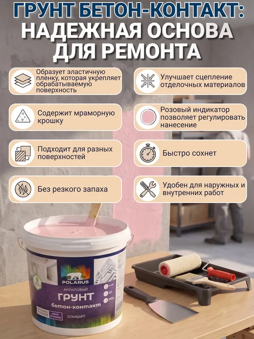 POLARUS грунты Грунт Бетон-контакт с индикатором 1,2 кг, 1,2 кг, фото 4