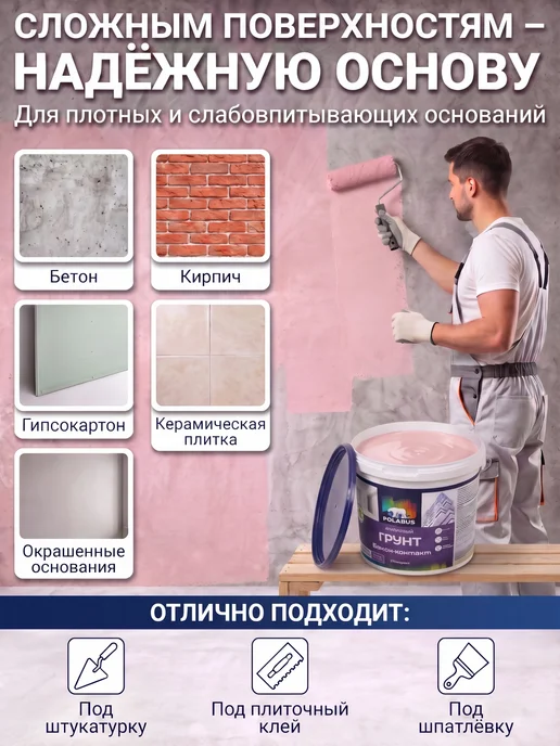 POLARUS грунты Грунт Бетон-контакт с индикатором 1,2 кг, 1,2 кг, фото 5