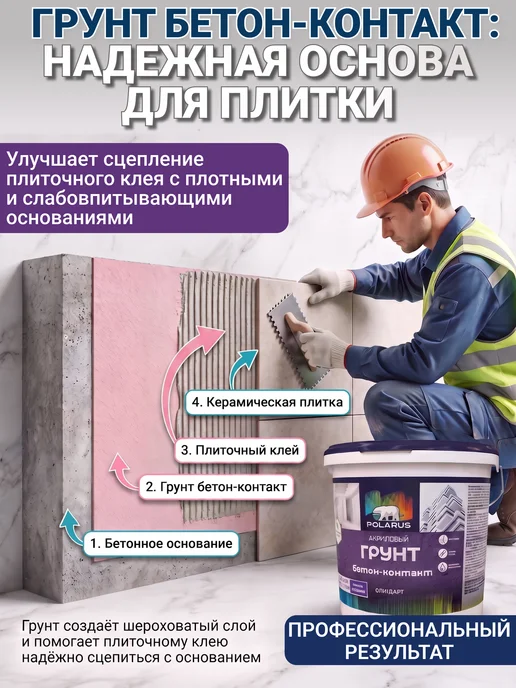 POLARUS грунты Грунт Бетон-контакт с индикатором 1,2 кг, 1,2 кг, фото 6