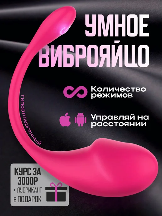 Сексолог Ti Вибратор виброяйцо секс игрушки 18+, розовый