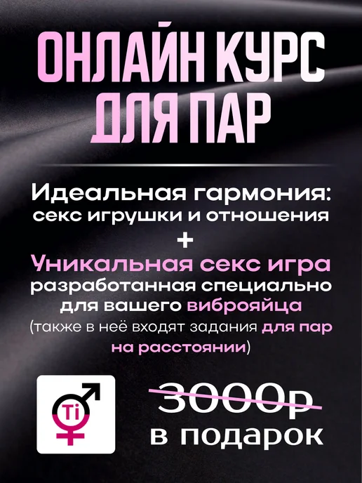 Сексолог Ti Вибратор виброяйцо секс игрушки 18+, розовый, фото 2