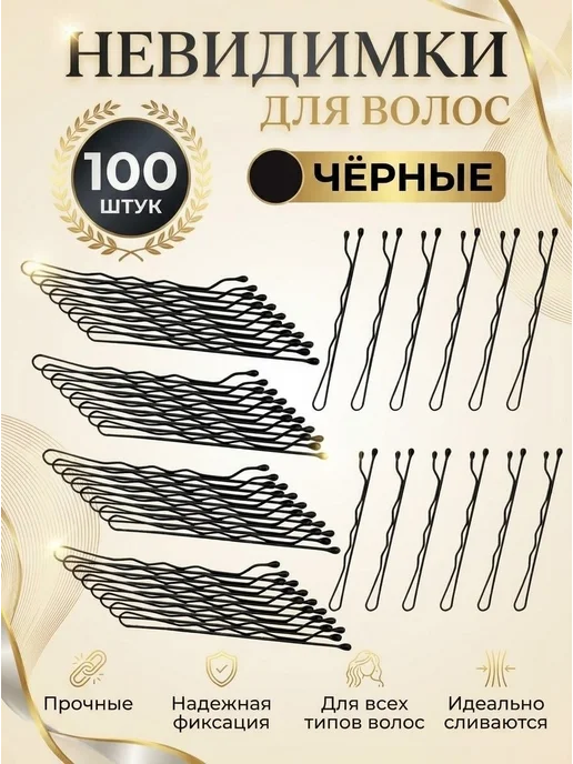 NAMM Невидимки для волос 100 шт чёрные, 100 шт, фото 2