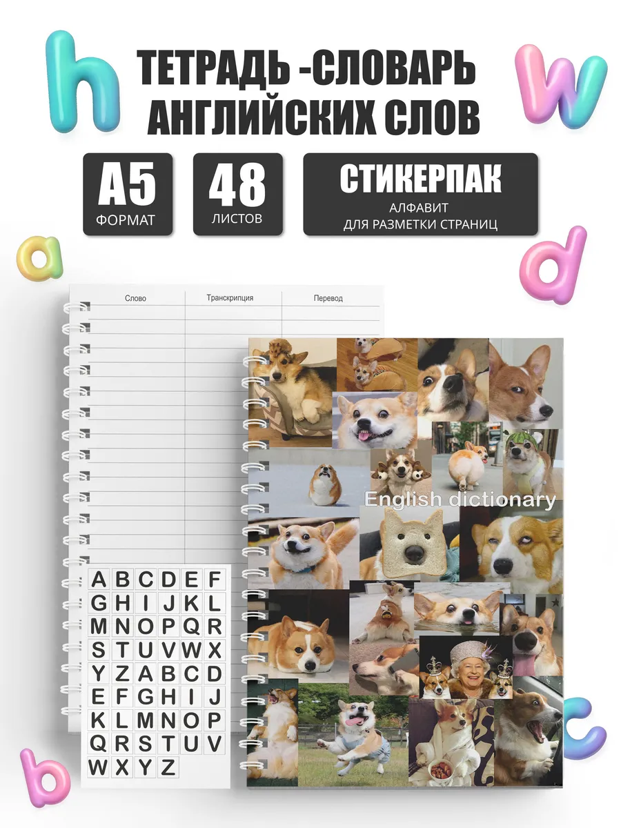 Тетрадь словарь для записи английских слов