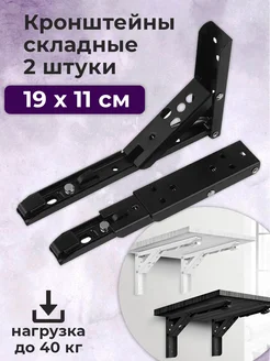 Полкодержатели мощные складные 19х11 см, 2 штуки черный Maestra 322822493 купить за 549 ₽ в интернет-магазине Wildberries