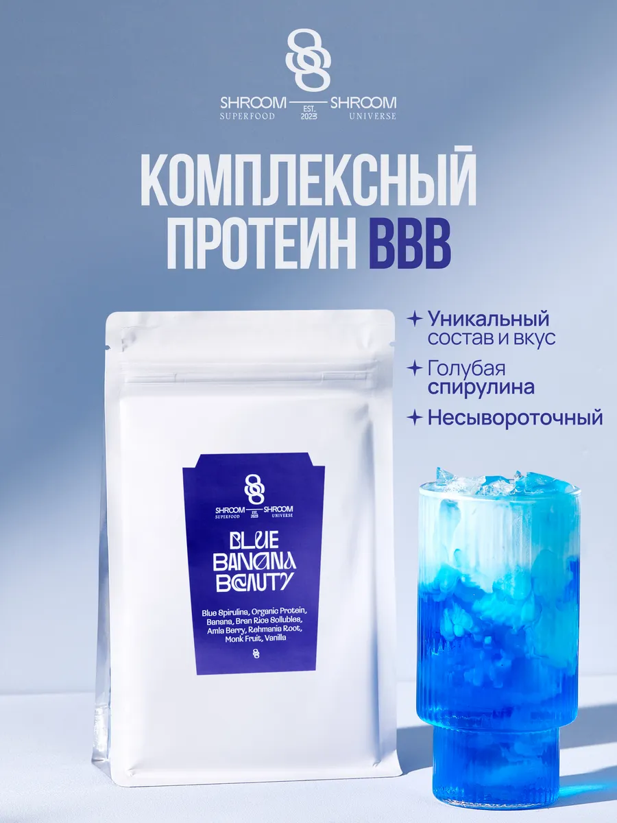 Протеин растительный для похудения BLUE BANANA BEAUTY