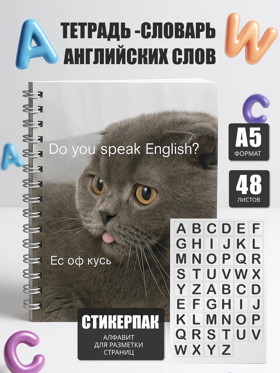 Тетрадь словарь для записи английских слов