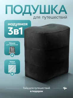 Подушка для путешествий надувная ARIstore 322877637 купить за 695 ₽ в интернет-магазине Wildberries
