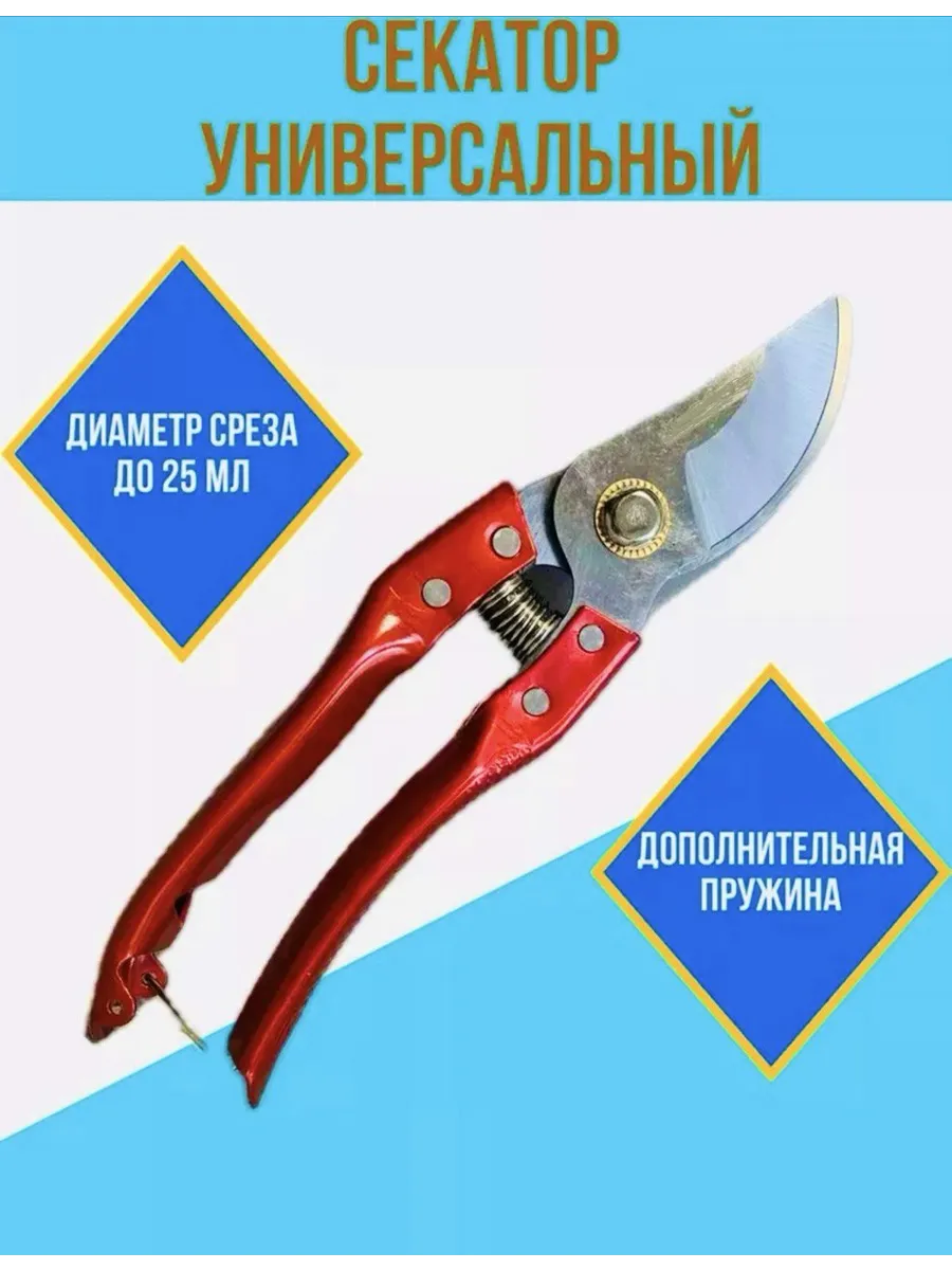 Секатор универсальный для сада деревьев