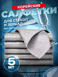 Умные корейские тряпки для уборки DARVDOM 322895518 купить за 400 ₽ в интернет-магазине Wildberries
