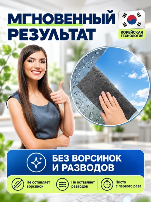 DARVDOM Умные корейские тряпки для уборки стекол без разводов, вариант, фото 2