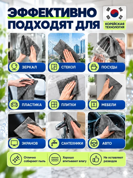 DARVDOM Умные корейские тряпки для уборки стекол без разводов, вариант, фото 4
