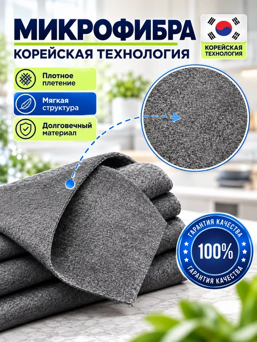 DARVDOM Умные корейские тряпки для уборки стекол без разводов, вариант, фото 5