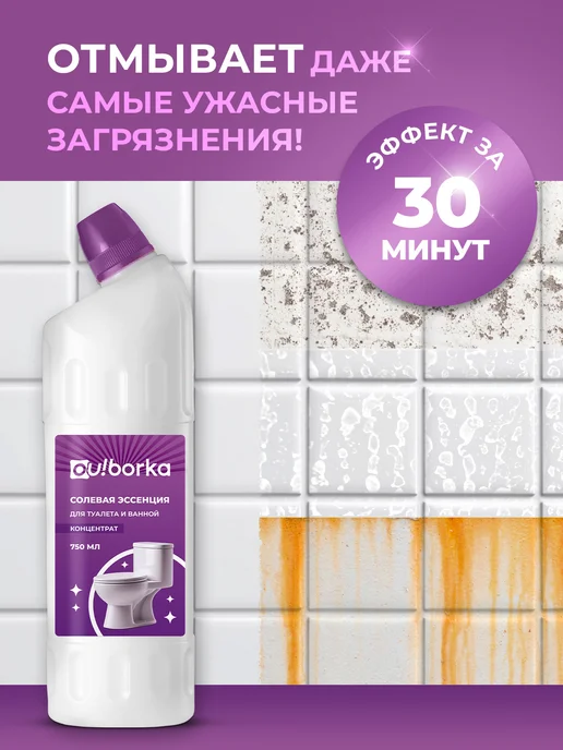 Ou!borka Средство для унитаза от ржавчины и мочевого камня, 1,5 л, 2 шт, фото 3