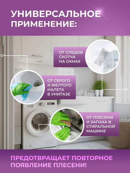 Ou!borka Антиплесень для ванной и стиральной машины, вариант, фото 6