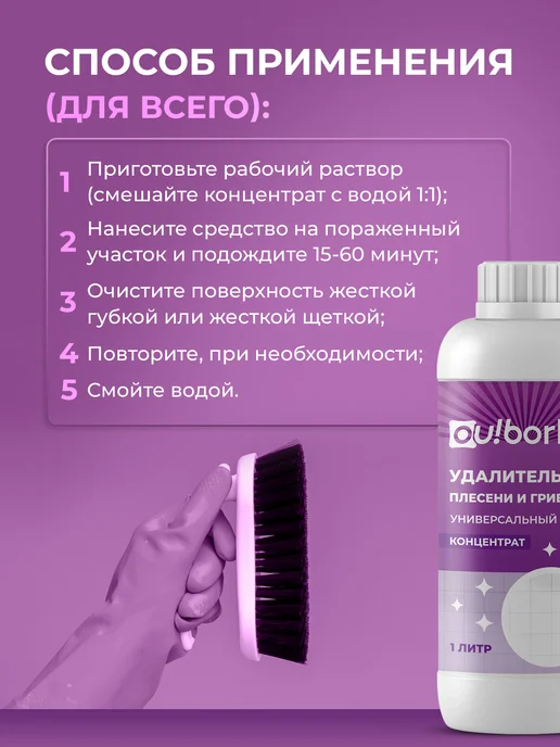 Ou!borka Антиплесень для ванной и стиральной машины, вариант, фото 7