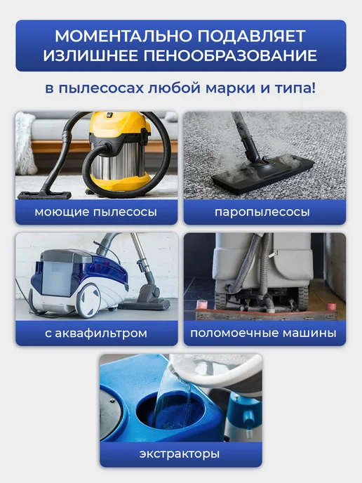 Generalim Пеногаситель для моющего пылесоса и паропылесоса, вариант, фото 2