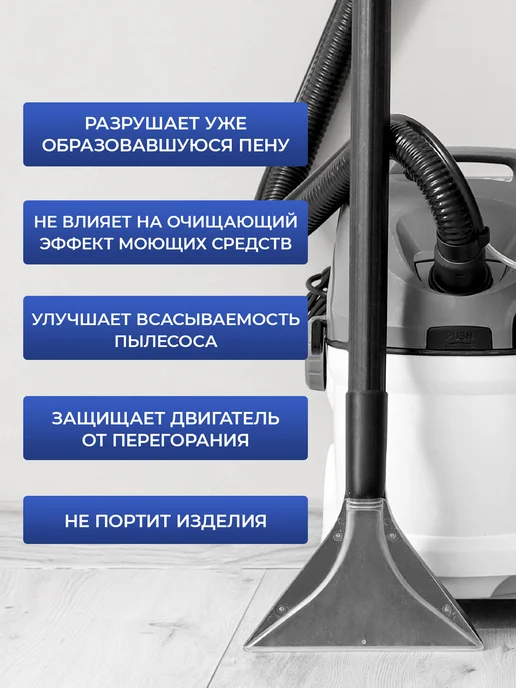 Generalim Пеногаситель для моющего пылесоса и паропылесоса, вариант, фото 4