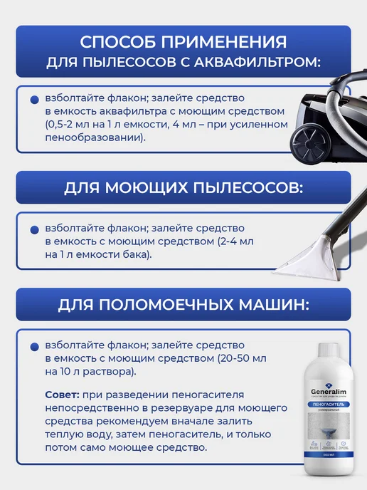 Generalim Пеногаситель для моющего пылесоса и паропылесоса, вариант, фото 5