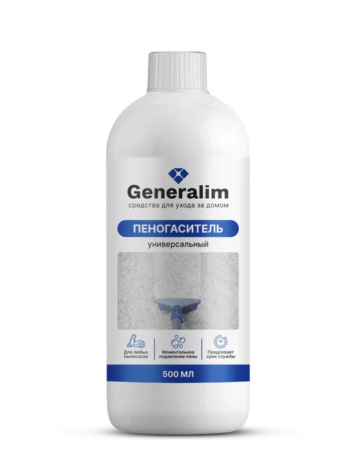 Generalim Пеногаситель для моющего пылесоса и паропылесоса, вариант, фото 6