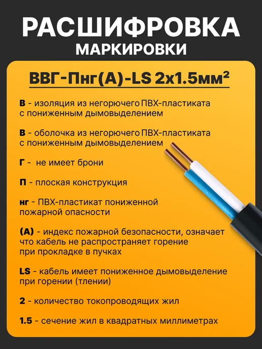 ЭлектроТехнологии Кабель силовой ВВГ-Пнг(А)-LS медный 2х1,5мм2 ГОСТ, 2x1.5 мм, фото 5