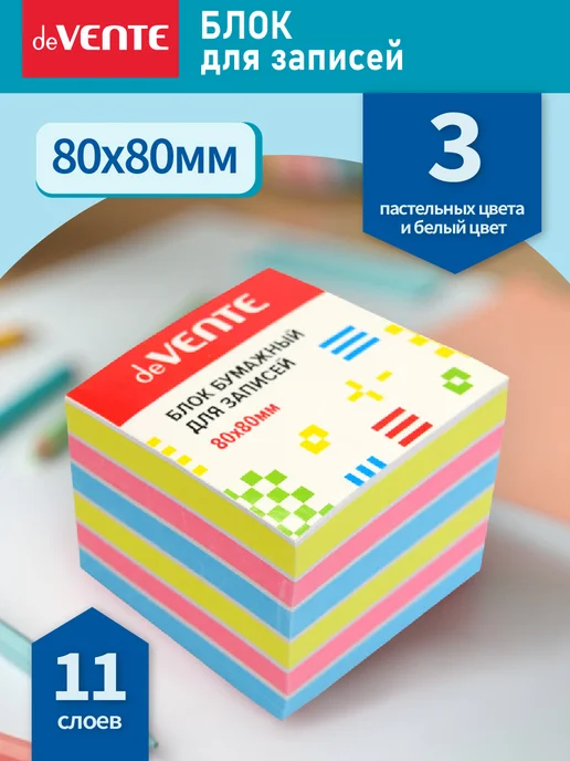 deVENTE Блок для записей проклеенный 60x50 мм, 80x80 мм
