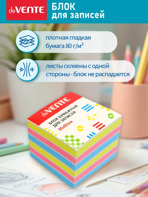 deVENTE Блок для записей проклеенный 60x50 мм, 80x80 мм, фото 2