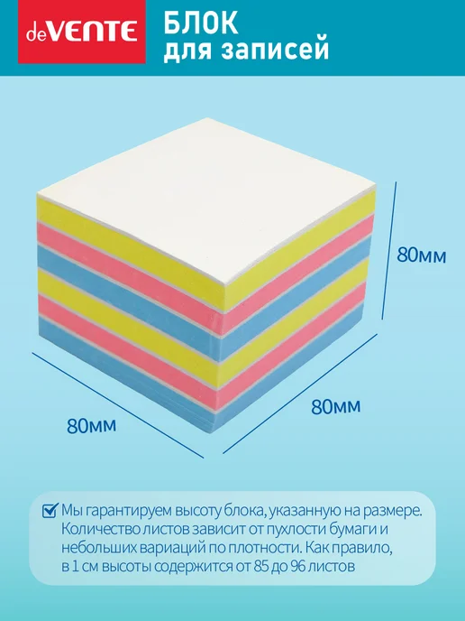 deVENTE Блок для записей проклеенный 60x50 мм, 80x80 мм, фото 3