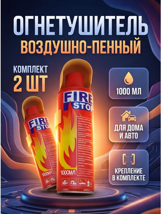 Кroger Огнетушитель автомобильный воздушно-пенный 1 л 2шт, 1 л, 2 шт
