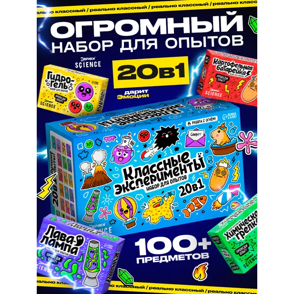 Большой набор для опытов 20 в 1