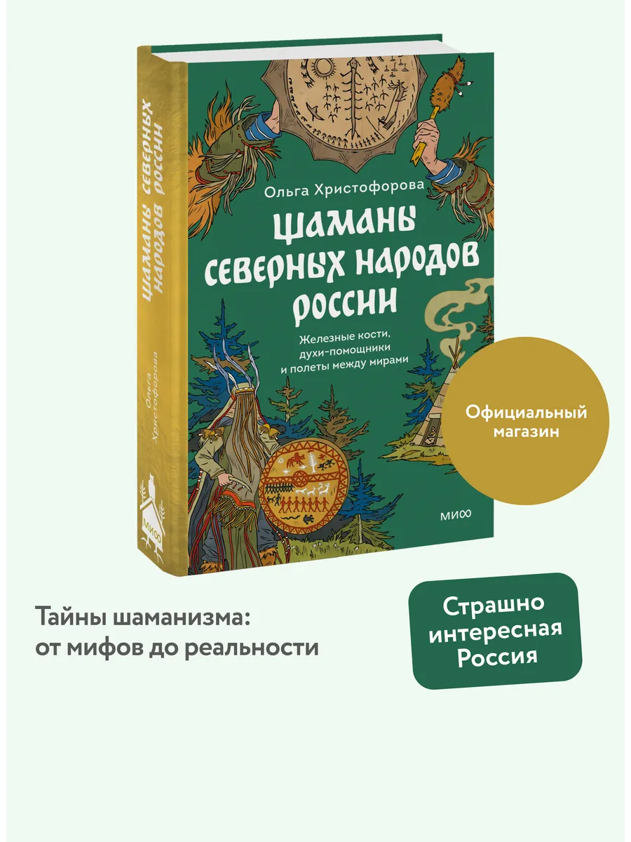 Шаманы северных народов России