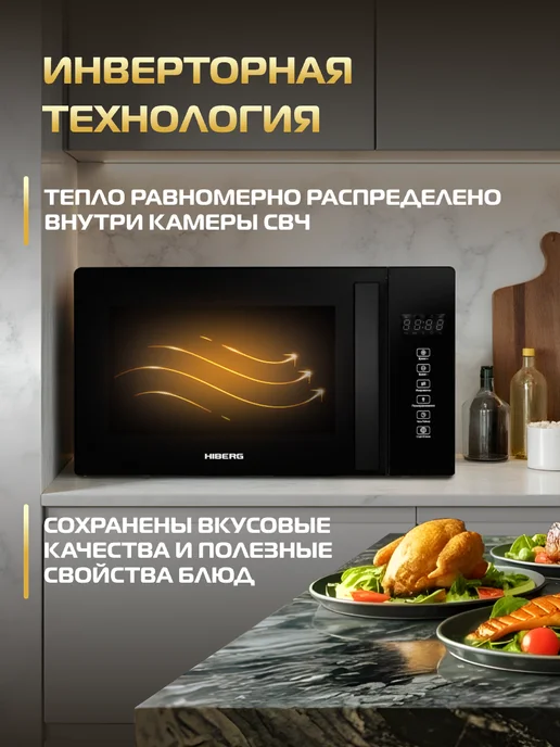 Микроволновая печь HIBERG i-VM 4088 YR, инверторная СВЧ без поворотного стола на 20 л и 800 Вт, сенсорная с таймером, автоматическое размораживание, бежевое стекло, 20 л, фото 2