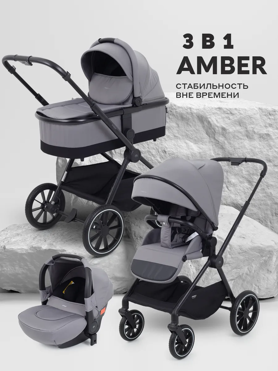 Коляска для новорожденных 3 в 1 Amber