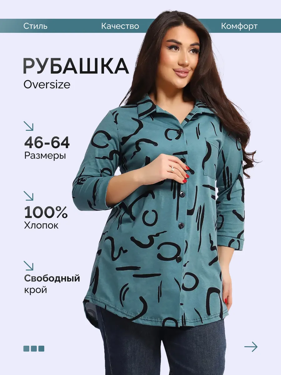 Рубашка туника удлиненная больших размеров