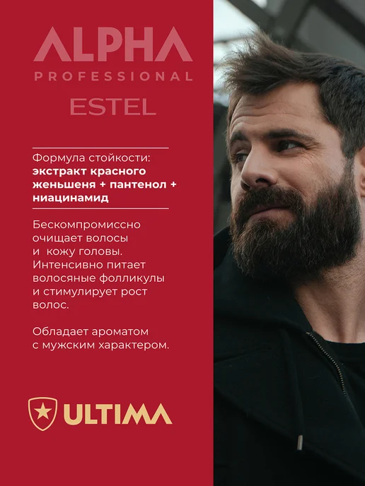 ESTEL Шампунь мужской для волос ALPHA ULTIMA PRO, 1000 мл, 1 л, фото 4