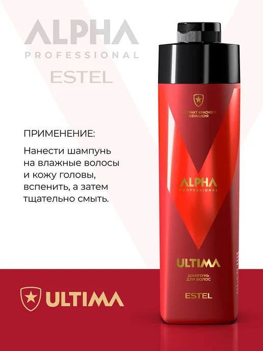 ESTEL Шампунь мужской для волос ALPHA ULTIMA PRO, 1000 мл, 1 л, фото 5