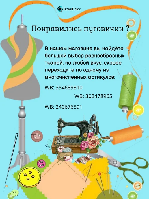 Ткани Плюс Пуговицы для рукоделия декоративные 25 мм 6 шт. на ножке, 6 шт, фото 6